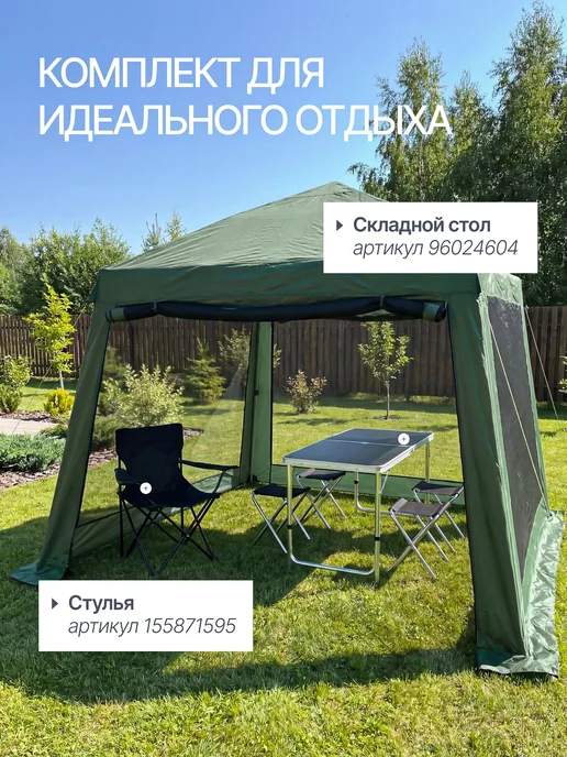 EcoCountry Тент-шатер садовый, вариант, фото 7