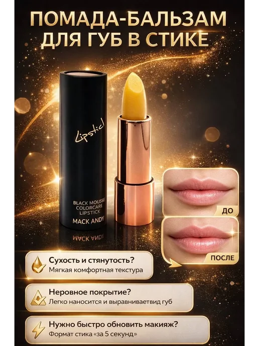 teonalius Помада-бальзам для губ в стике, мягкая текстура, белый