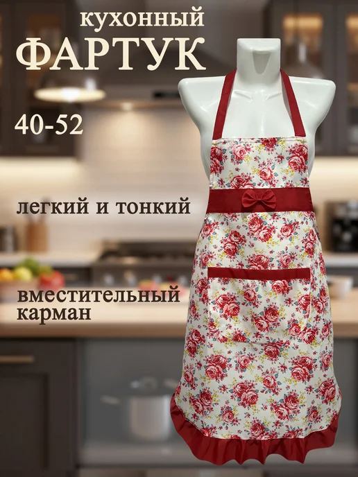 Miss Fabulous Фартук кухонный женский, вариант