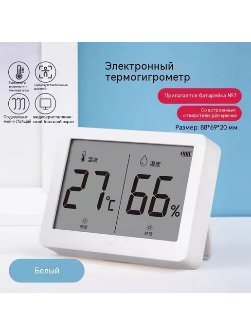 Термометр Белый, белый