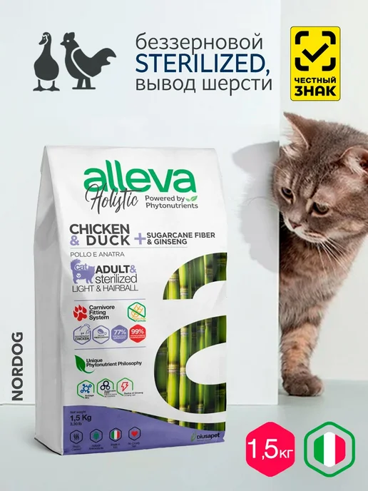 Сухой корм Alleva Holistic Кошек для собак, стерилизованные, курица, утка, 1,5 кг, фото 4