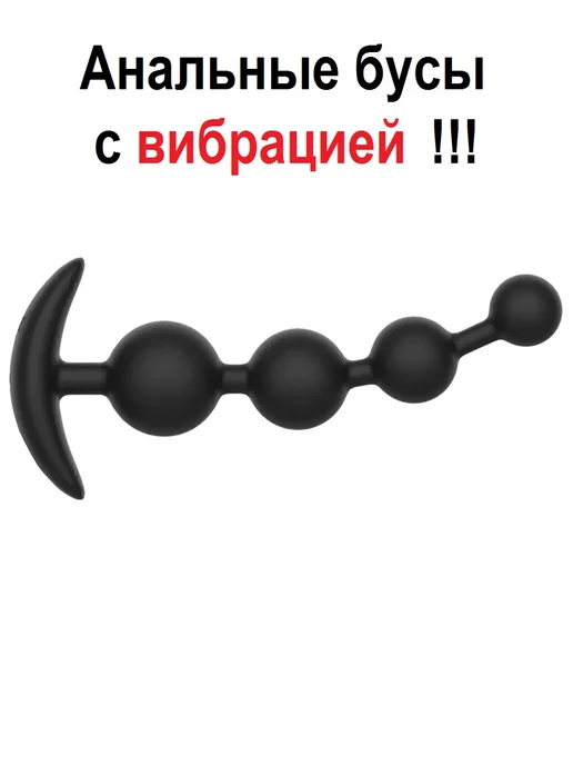 ToyForFun Анальные бусы с вибрацией "ANAL BEADS VIBRO" 19см, черный, фото 2
