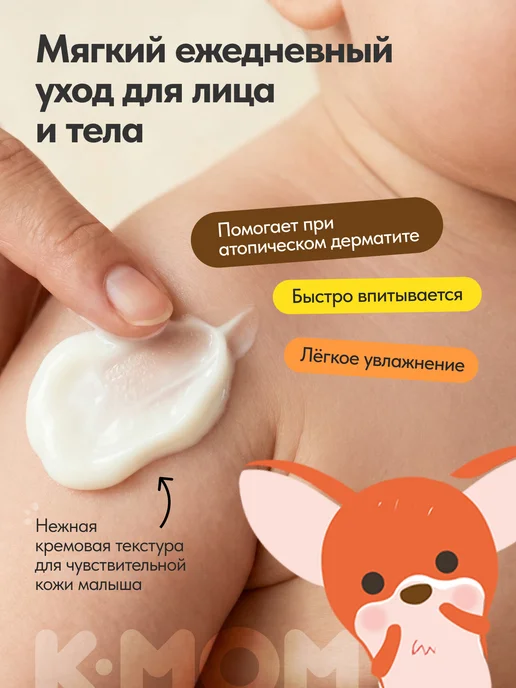 K-MOM Детское молочко для тела и лица увлажняющее лосьон 0+, вариант, фото 2