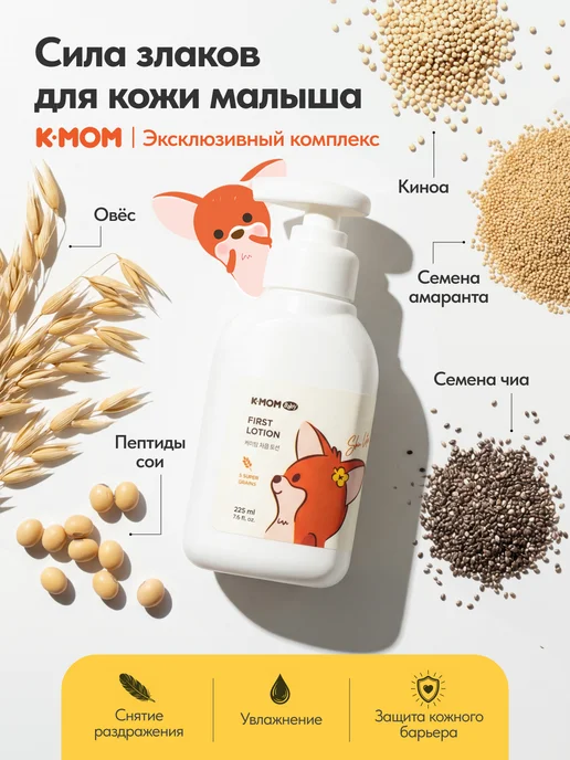 K-MOM Детское молочко для тела и лица увлажняющее лосьон 0+, вариант, фото 3