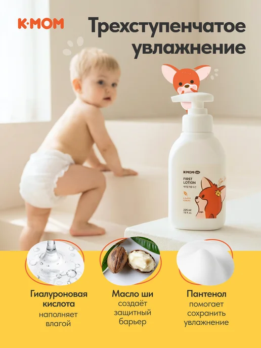 K-MOM Детское молочко для тела и лица увлажняющее лосьон 0+, вариант, фото 4