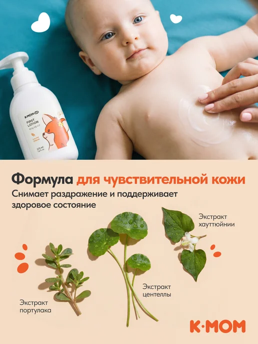 K-MOM Детское молочко для тела и лица увлажняющее лосьон 0+, вариант, фото 5