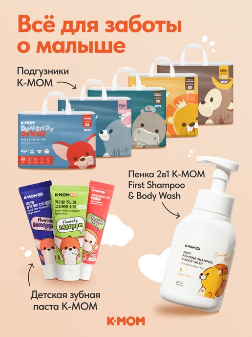 K-MOM Детское молочко для тела и лица увлажняющее лосьон 0+, вариант, фото 7