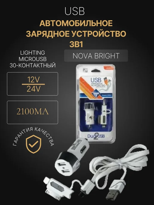 Nova Bright Автомобильное зарядное устройство iPhone 4 5 6, micro-USB, вариант