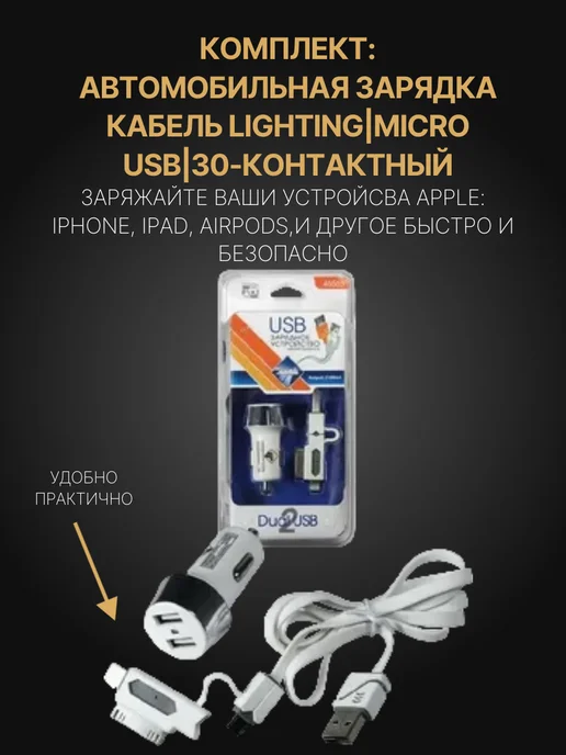 Nova Bright Автомобильное зарядное устройство iPhone 4 5 6, micro-USB, вариант, фото 2