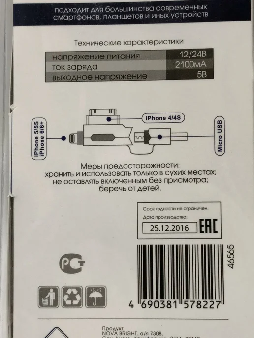 Nova Bright Автомобильное зарядное устройство iPhone 4 5 6, micro-USB, вариант, фото 4