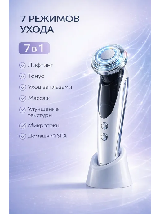 ДКинт Микротоковый массажер для лица 7в1 аппаратный лифтинг, белый, фото 2
