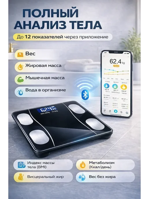 Umarat0306 Умные весы для анализа состава тела с Bluetooth, вариант, фото 2