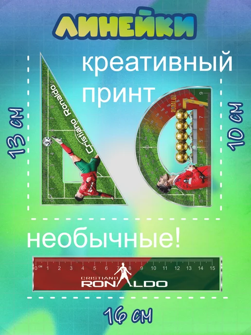OK-REAL Набор канцелярии для школы Криштиану Роналду, 9 шт, фото 2