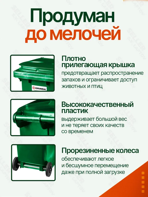 Grinda Мусорный бак контейнер для мусора уличный 120 л, 120 л, фото 2
