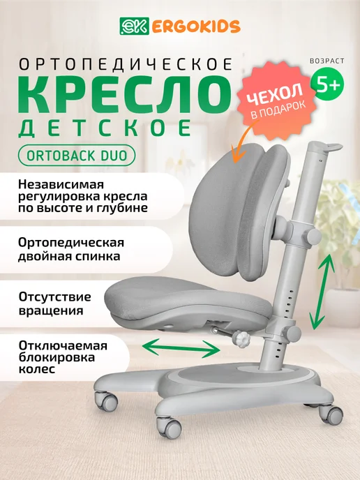 Ergokids Кресло для школьника, вариант