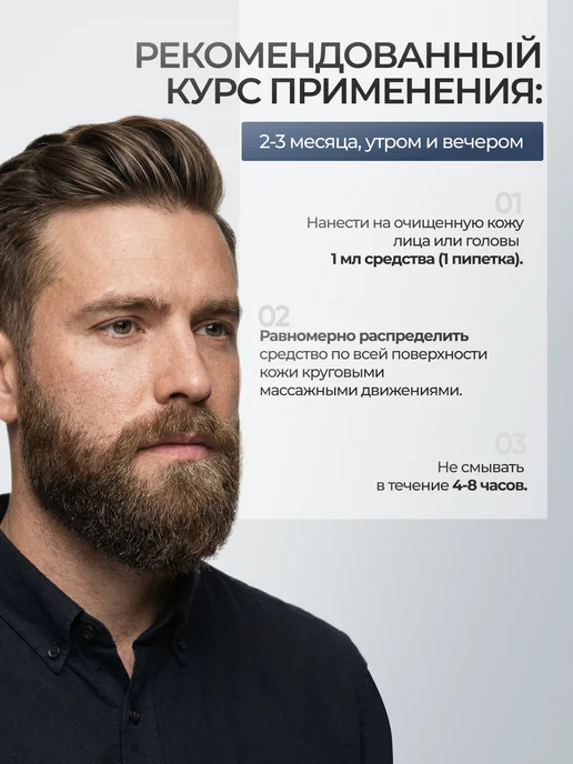 morel Набор сыворотка для роста бороды и бальзам для бороды, вариант, фото 5
