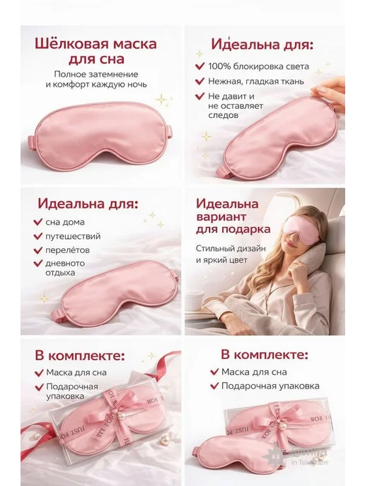 Маска повязка для сна шелковая, розовый, фото 3