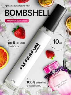 I'M PARFUM Духи Bombshell 10 мл