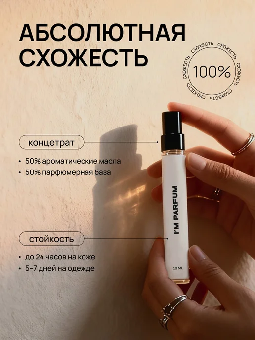 I'M PARFUM Духи Bombshell 10 мл, 10 мл, фото 3