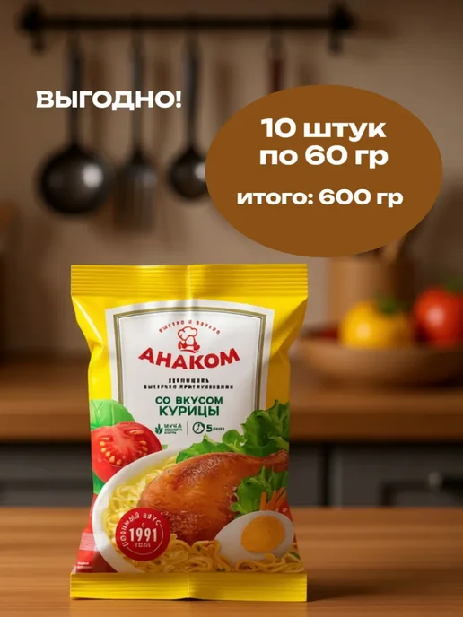 Анаком Вермишель быстрого приготовления с курицей 60 г х 10 шт, 60 г, 10 шт
