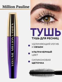 Тушь для ресниц черный