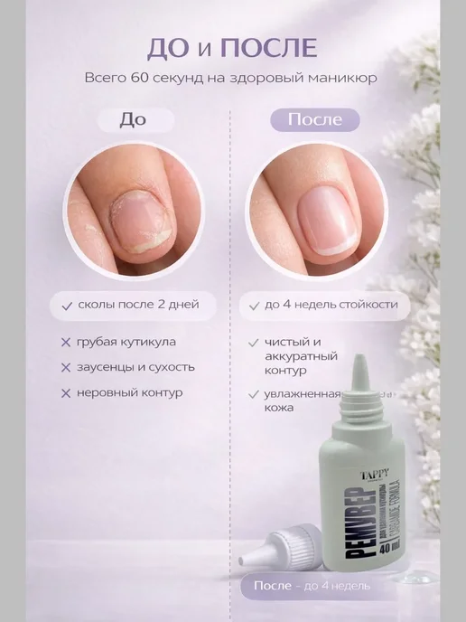 NK96 Ремувер для удаления кутикулы, уход за ногтями, 40 мл, фото 2