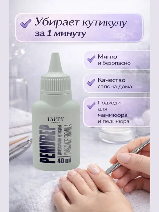 NK96 Ремувер для удаления кутикулы, уход за ногтями, 40 мл, фото 3