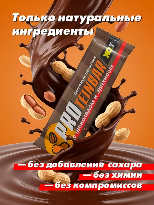 BE OK Протеиновые батончики без сахара для похудения, 30г, 21 шт, 12 шт, фото 5