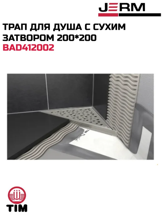 TIM Трап для душа металлический 20х20, угловой с бок. выпуском, 20x20, фото 2