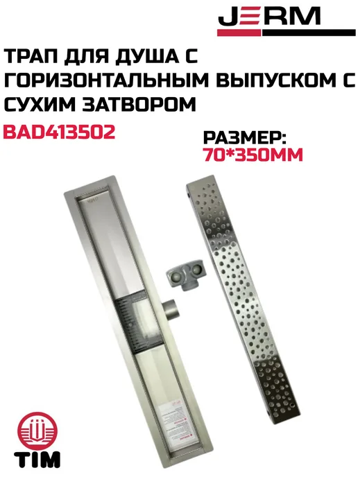 TIM Трап лоток с горизон. выпуском 70 мм 350 мм с сухим затвором, серый, фото 2