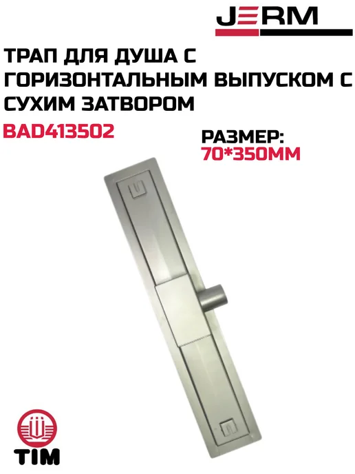 TIM Трап лоток с горизон. выпуском 70 мм 350 мм с сухим затвором, серый, фото 3