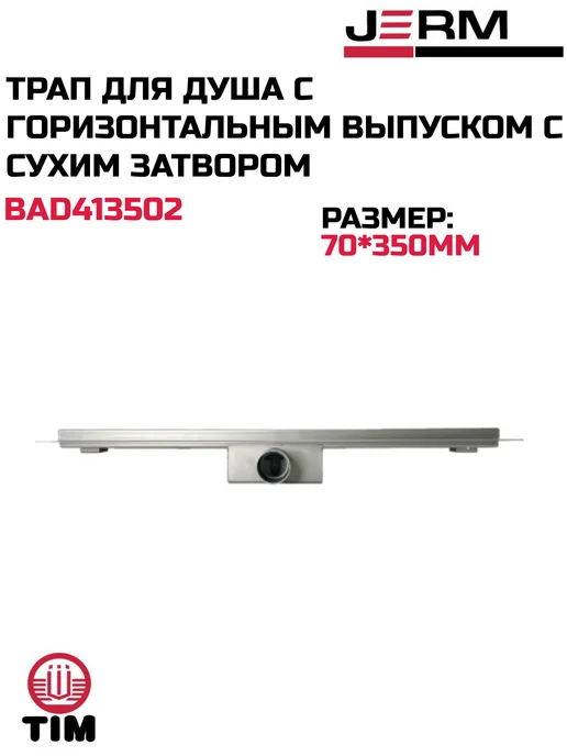 TIM Трап лоток с горизон. выпуском 70 мм 350 мм с сухим затвором, серый, фото 4