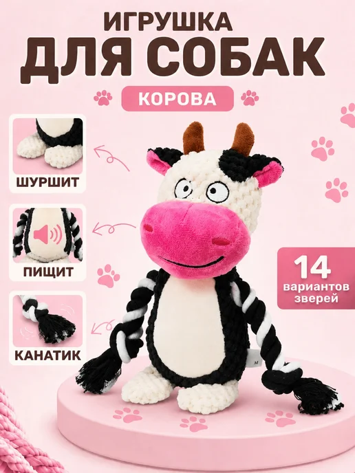 Мягкая игрушка для собак Коровка с канатом, пищалкой, белый, фото 2