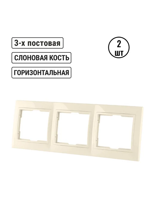 TDM Electric Рамка 3-х постовая горизонтальная "Таймыр", 2 шт