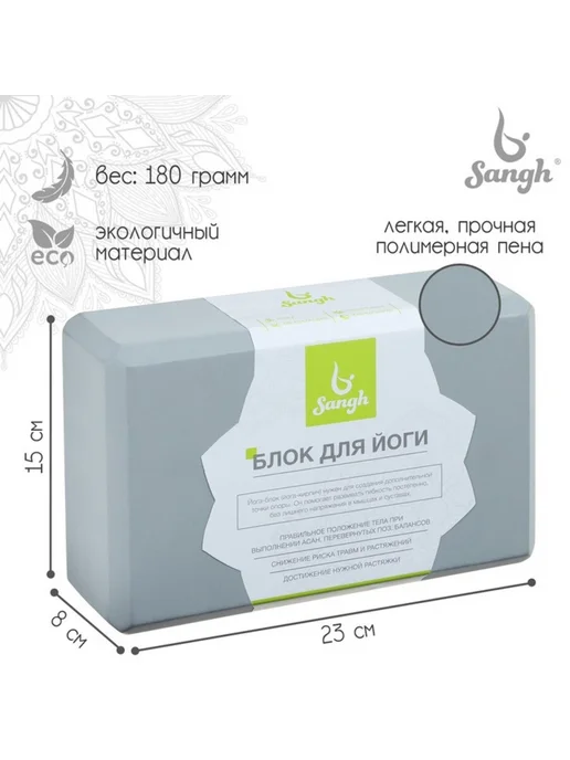 Уют for you Серый блок для йоги 23х15х8 см, 15x8 см