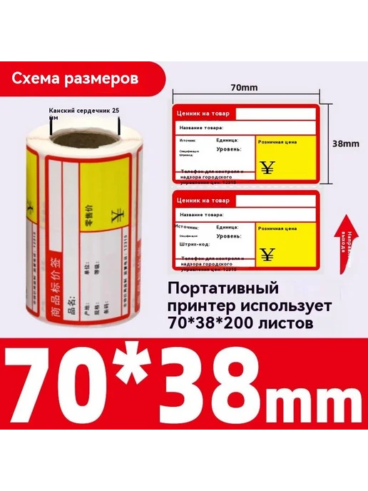 Цена этикетки бумаги 70*38, 70x38