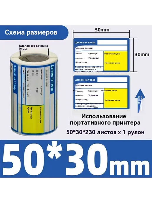 Цена этикетки бумаги 70*38, 70x38, фото 7