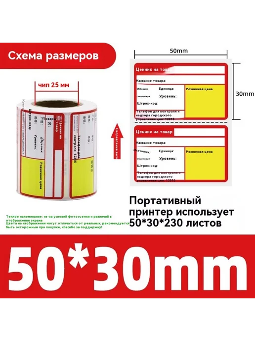 Цена этикетки бумаги 70*38, 50x30