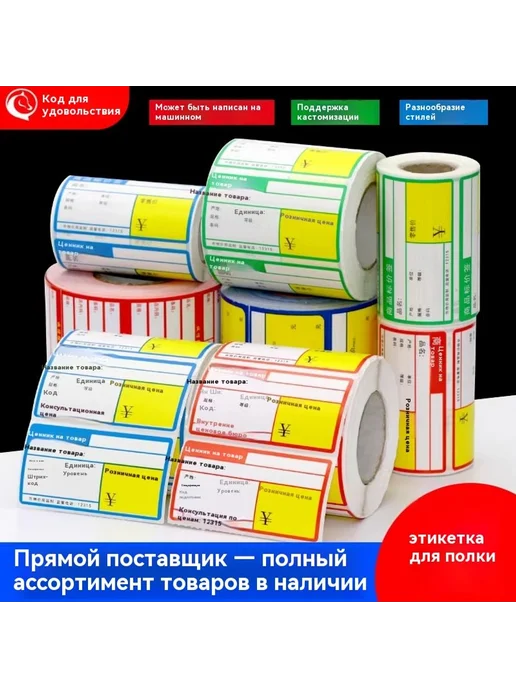 Цена этикетки бумаги 70*38, 50x30, фото 2