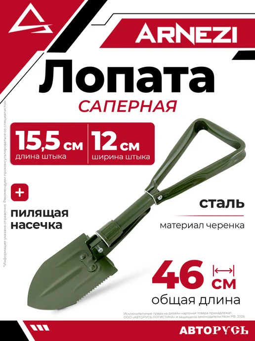 ARNEZI Лопата саперная штыковая складная R9190101, вариант