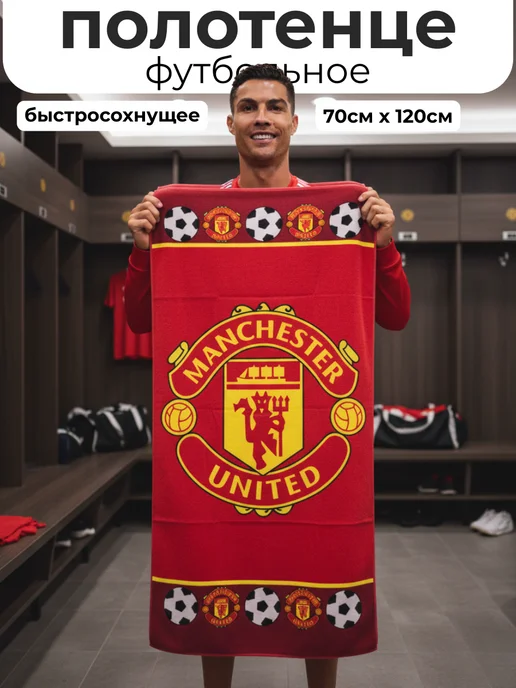Планета футбола Полотенце футбольное 70х120, 70x120