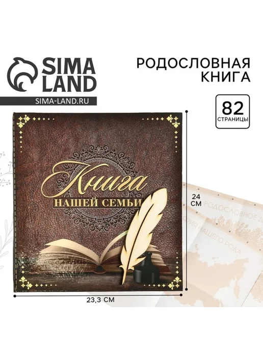 Славный малыш Родословная книга для семьи, 84 страницы, 24.5х23 см, 24.5x23 см