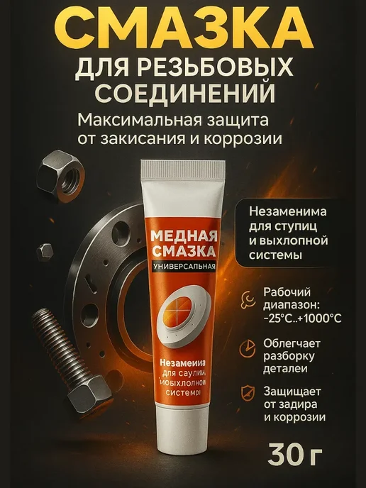 KudashPro Медная смазка для автомобиля высокотемпературная антискрип, 30 мл, фото 2
