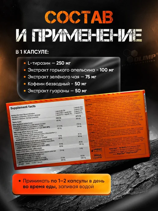 Olimp Sport Nutrition Thermo-Stim Hardcore Олимп 60кап. Жиросжигатели, вариант, фото 2