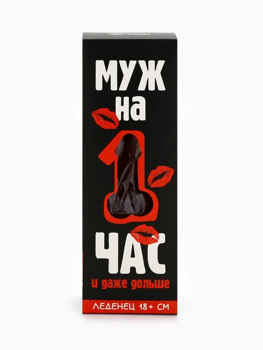 Фабрика страсти Леденец XXL "Муж на час", вкус вишня, 18+, вариант, фото 3
