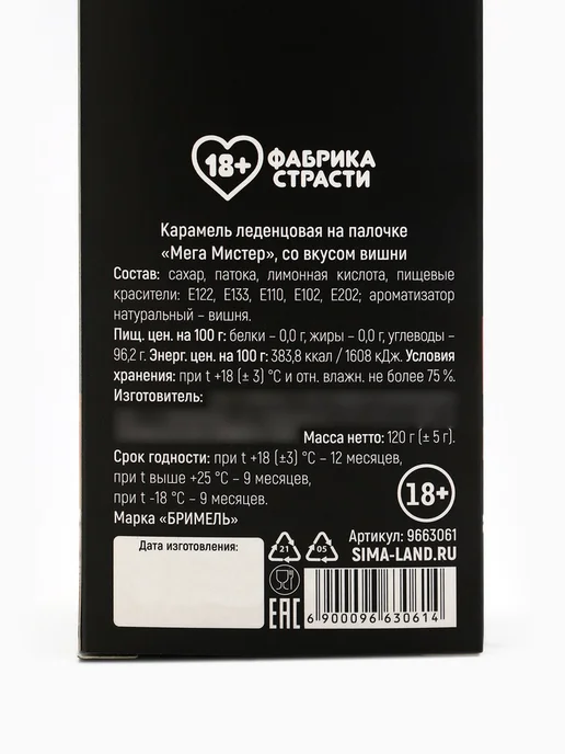Фабрика страсти Леденец XXL "Муж на час", вкус вишня, 18+, вариант, фото 7