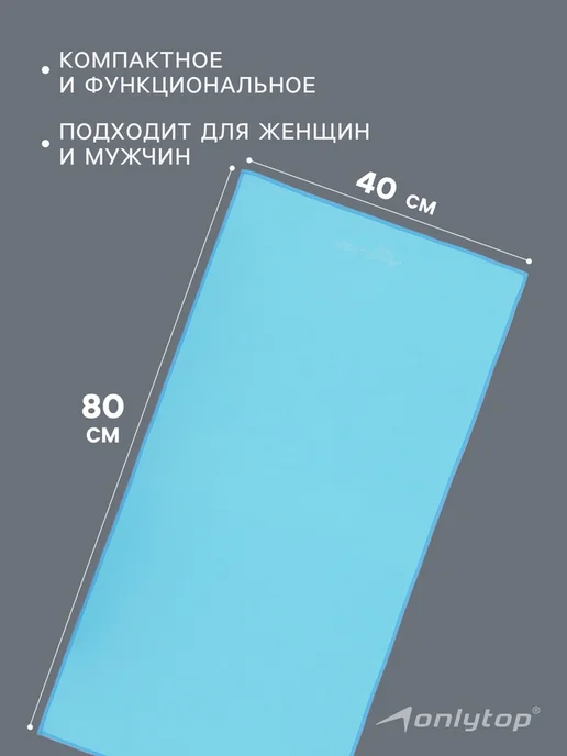 Уют for you Полотенце спортивное микрофибра 40х80 см голубое, 40x80 см, фото 2