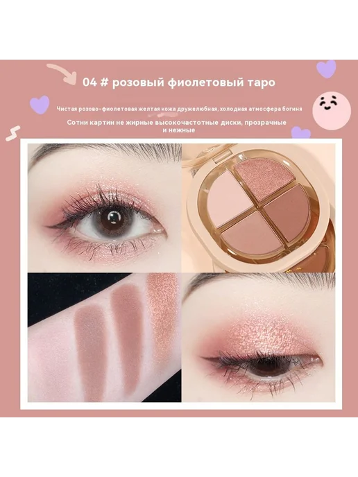 Тени для век Розовый фиолетовый, фиолетовый