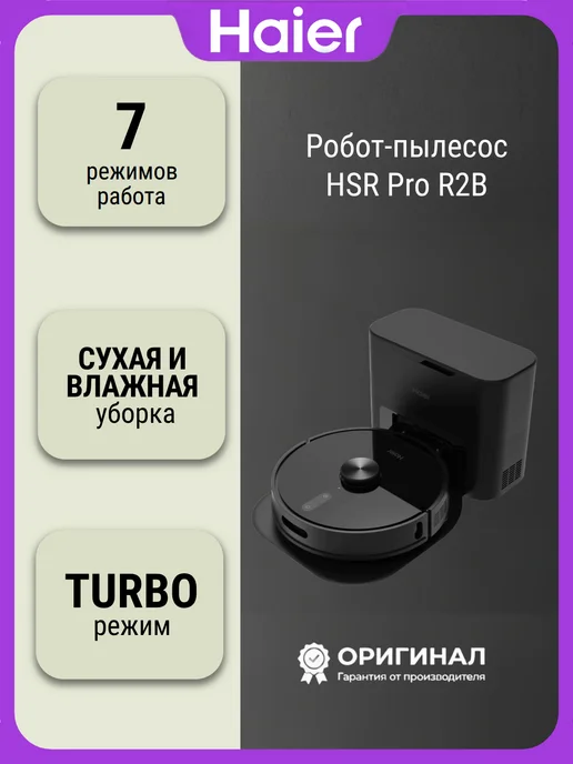 Haier Робот- пылесос HSR Pro R2B, вариант