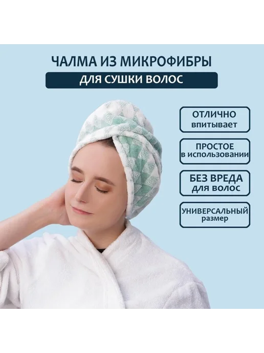 Уют for you Чалма для волос, микрофибра, зелёная с пуговкой, зеленый